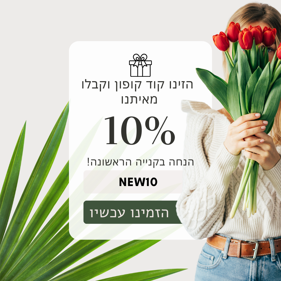 בוטיק הפרח קופון